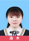 汤木.png