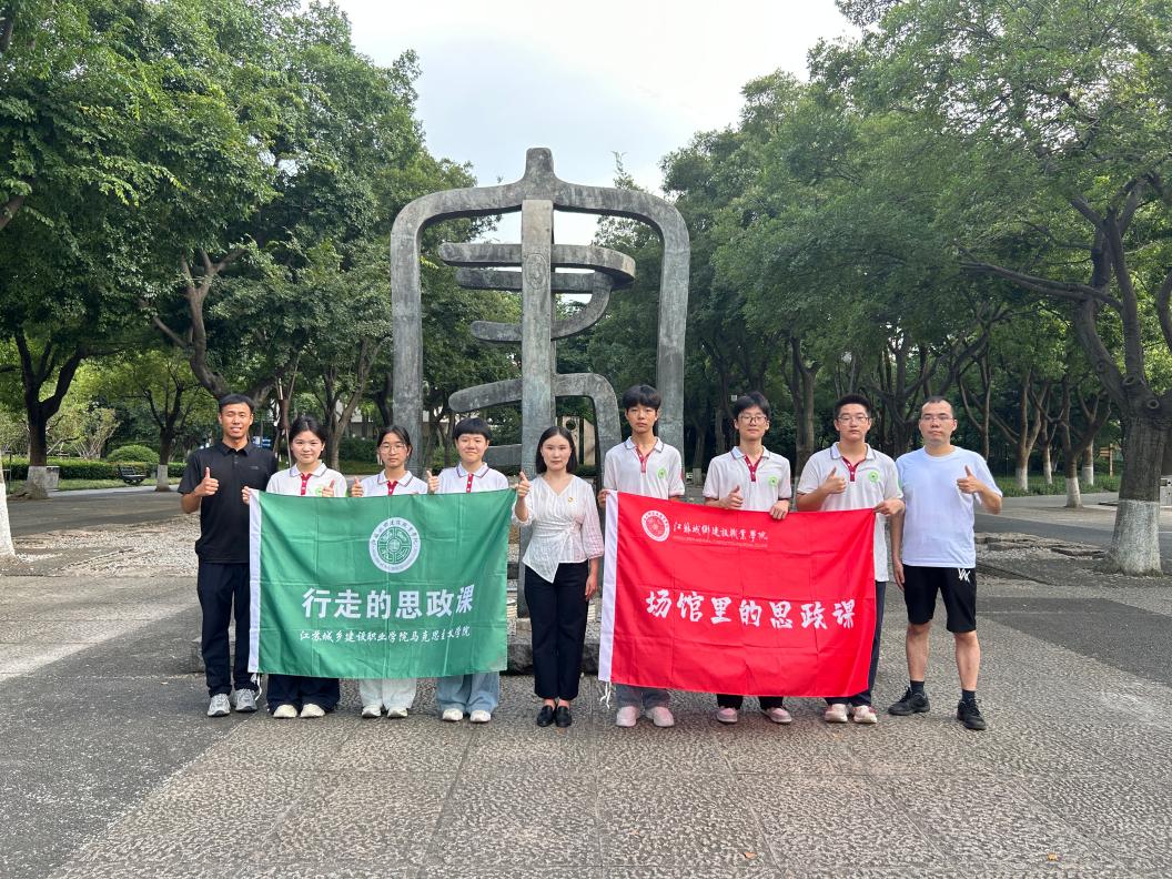 行走启思，学段接力——开云kaiyun官方网站入口开展“江南燕·行走的思政课”大中小学思政教育一体化协同育人系列活动